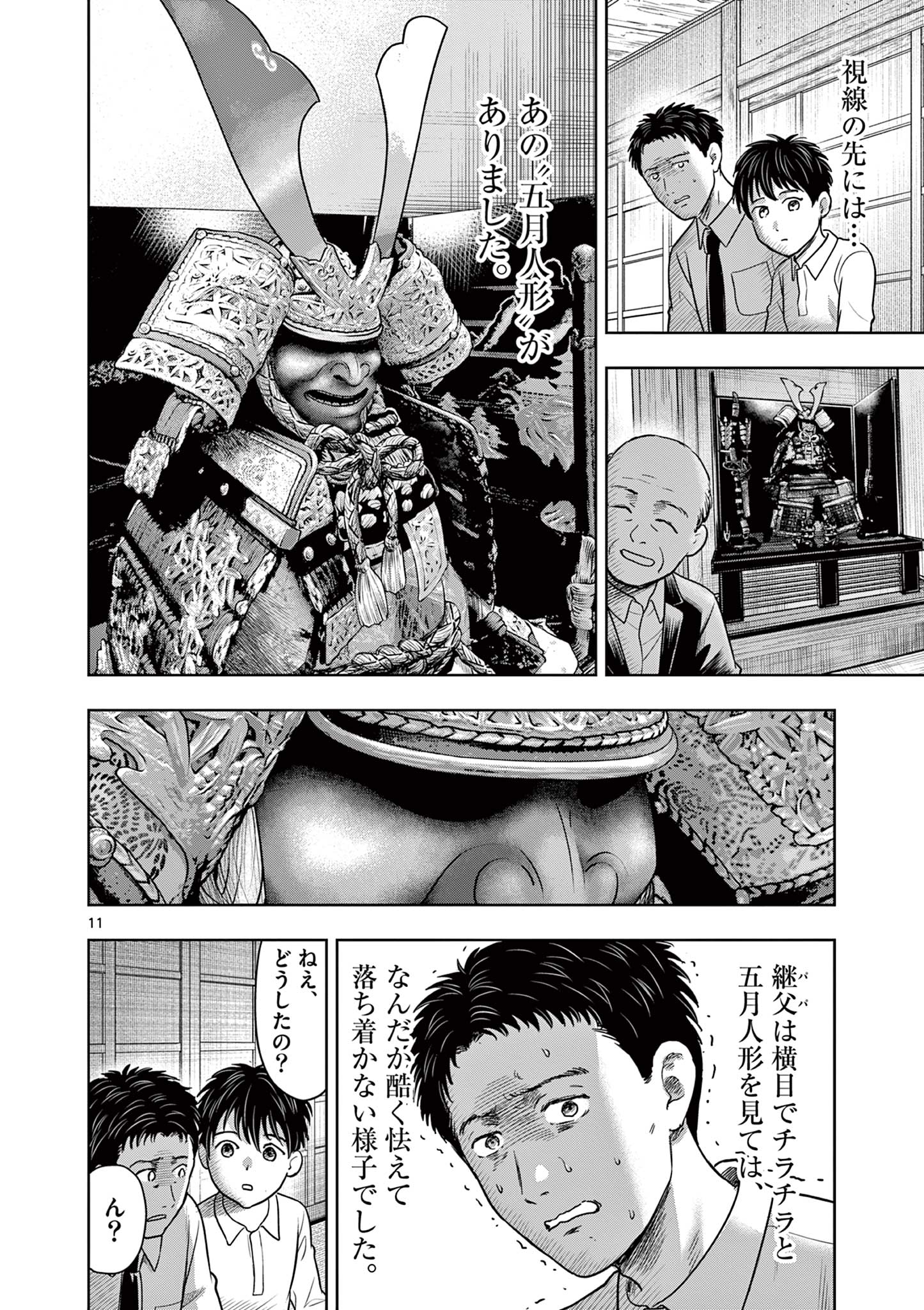 Endan Yobanashi - Chapter 27 - Page 11